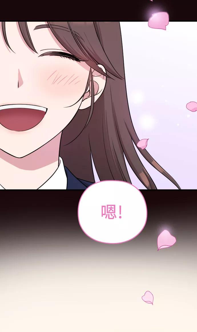 《请和我的老公结婚》第1话 第72页