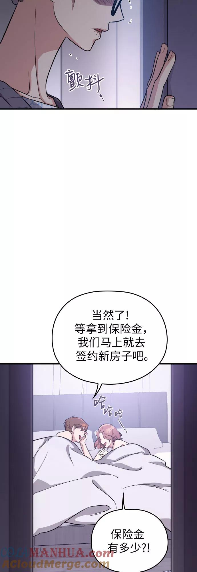 《请和我的老公结婚》第1话 第34页