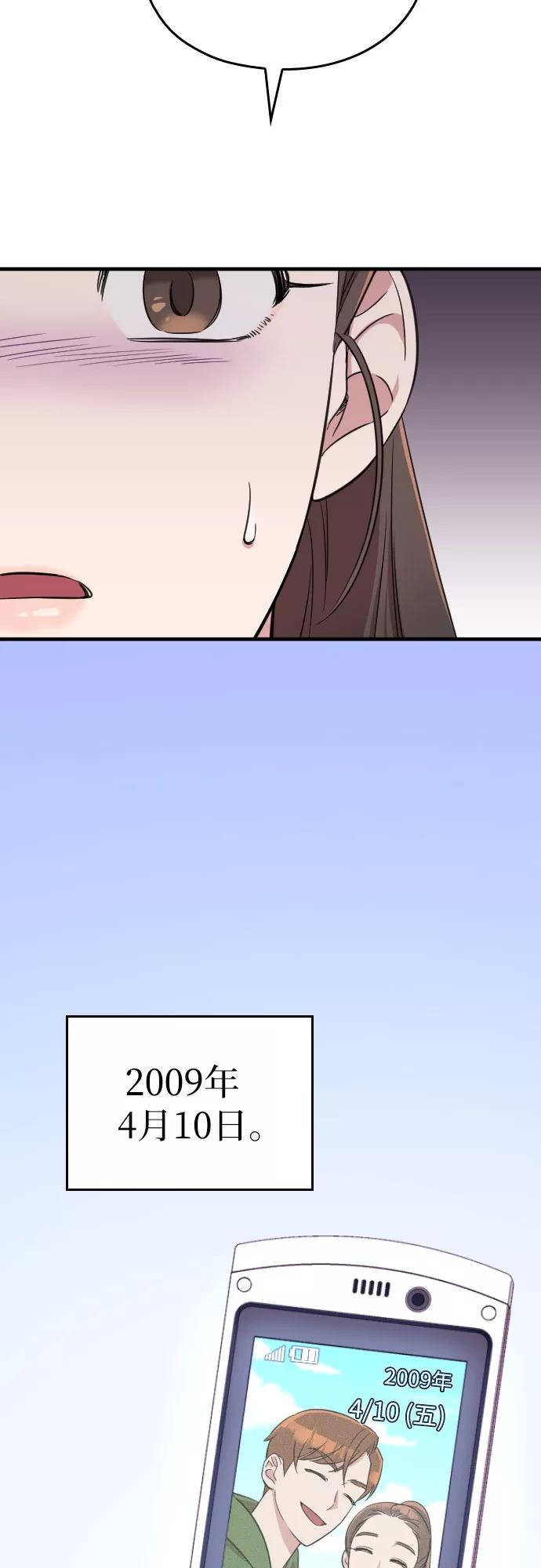 《请和我的老公结婚》第1话 第89页