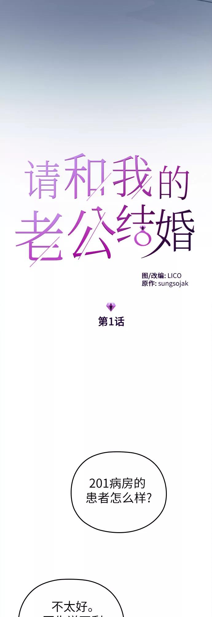 《请和我的老公结婚》第1话 第6页
