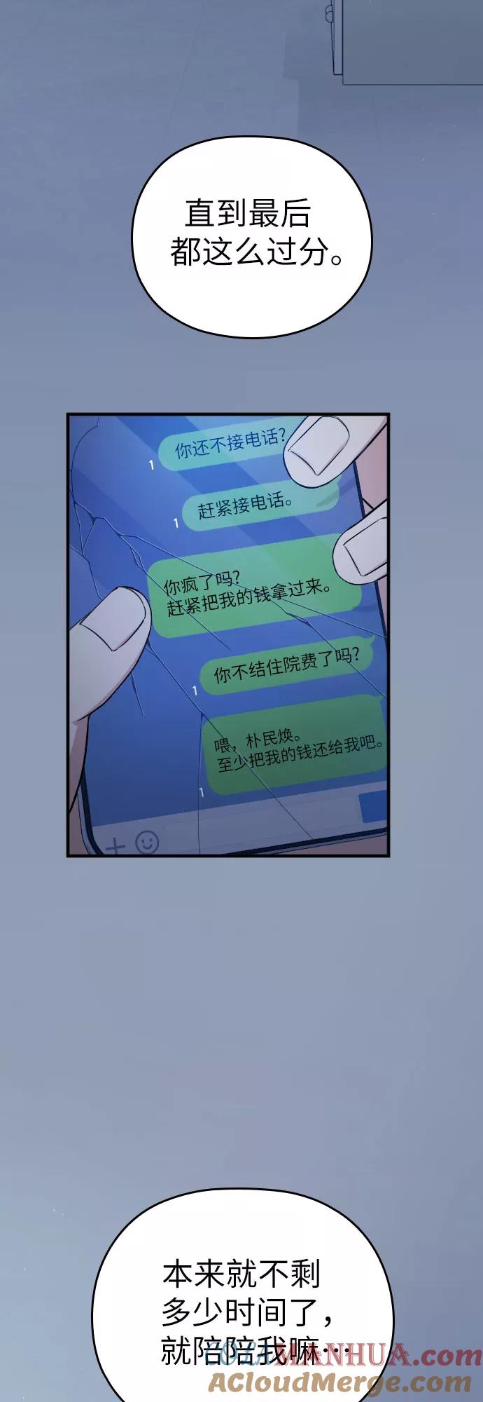 《请和我的老公结婚》第1话 第4页