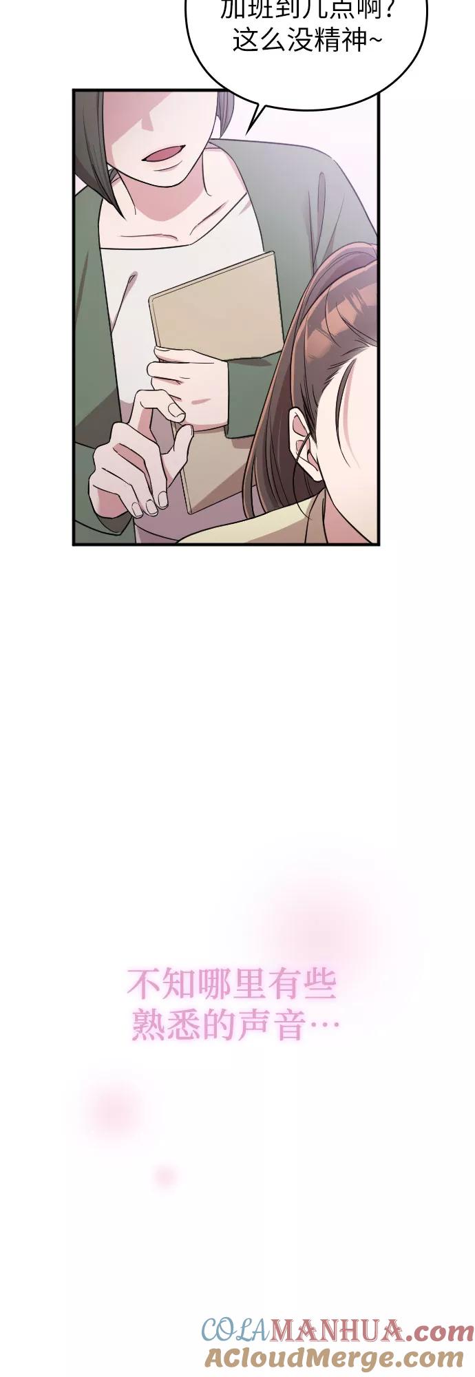 《请和我的老公结婚》第1话 第79页