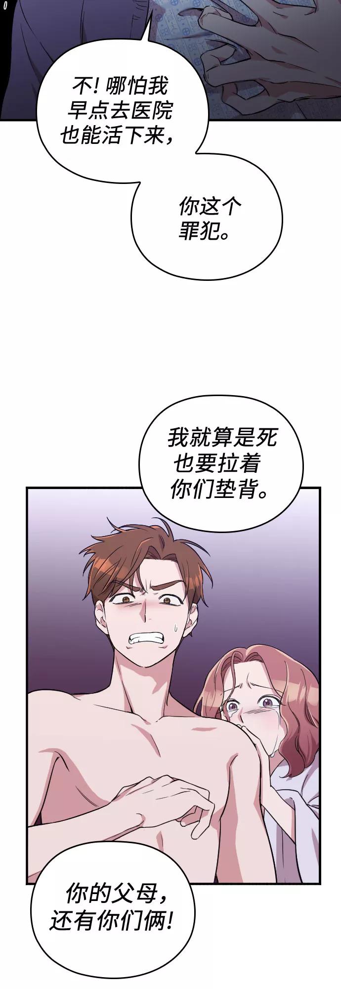 《请和我的老公结婚》第1话 第56页