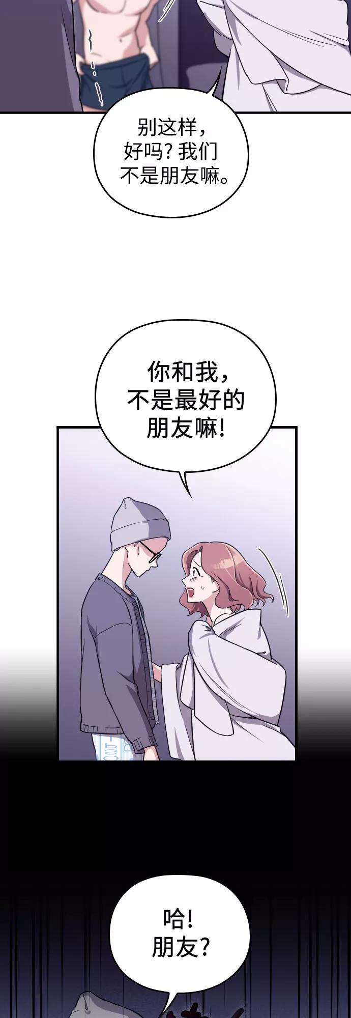 《请和我的老公结婚》第1话 第45页