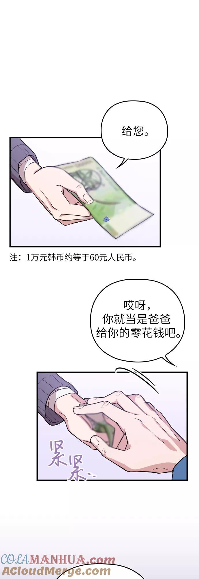 《请和我的老公结婚》第1话 第22页