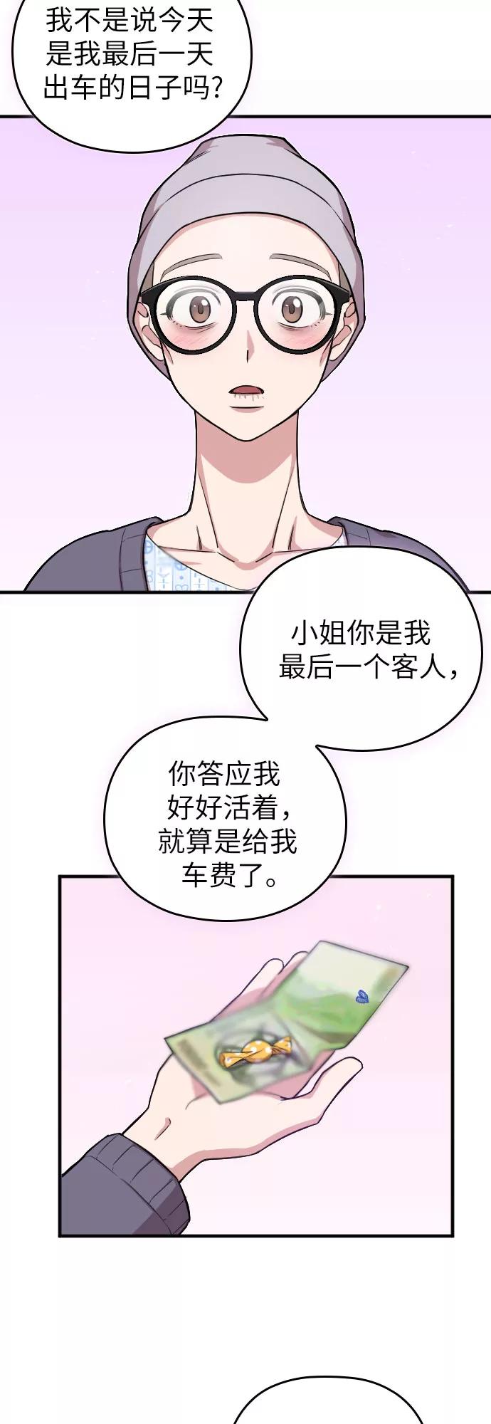 《请和我的老公结婚》第1话 第24页