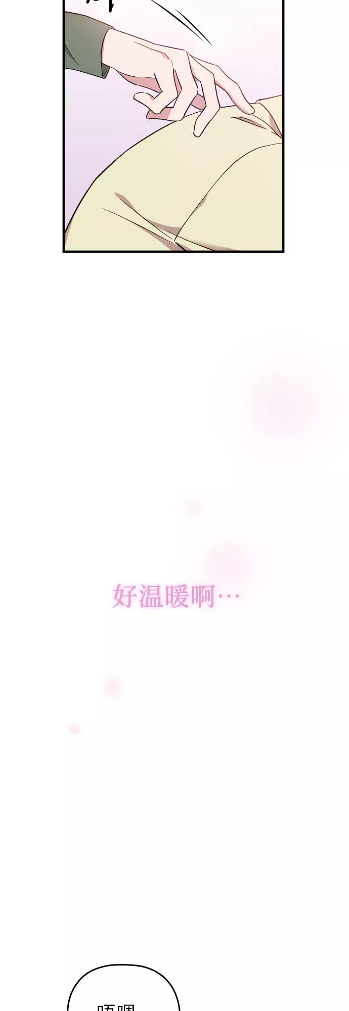 《请和我的老公结婚》第1话 第77页