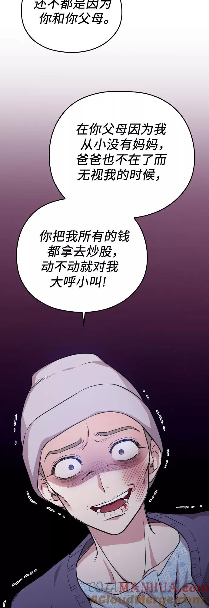《请和我的老公结婚》第1话 第55页