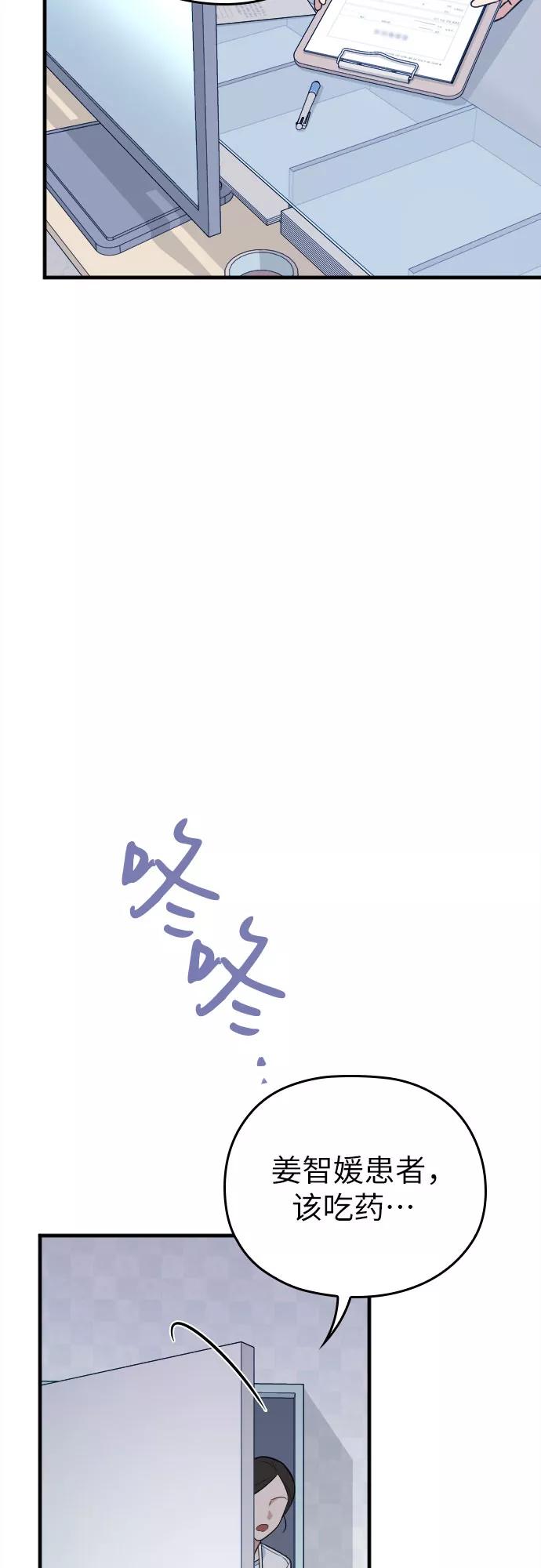 《请和我的老公结婚》第1话 第8页