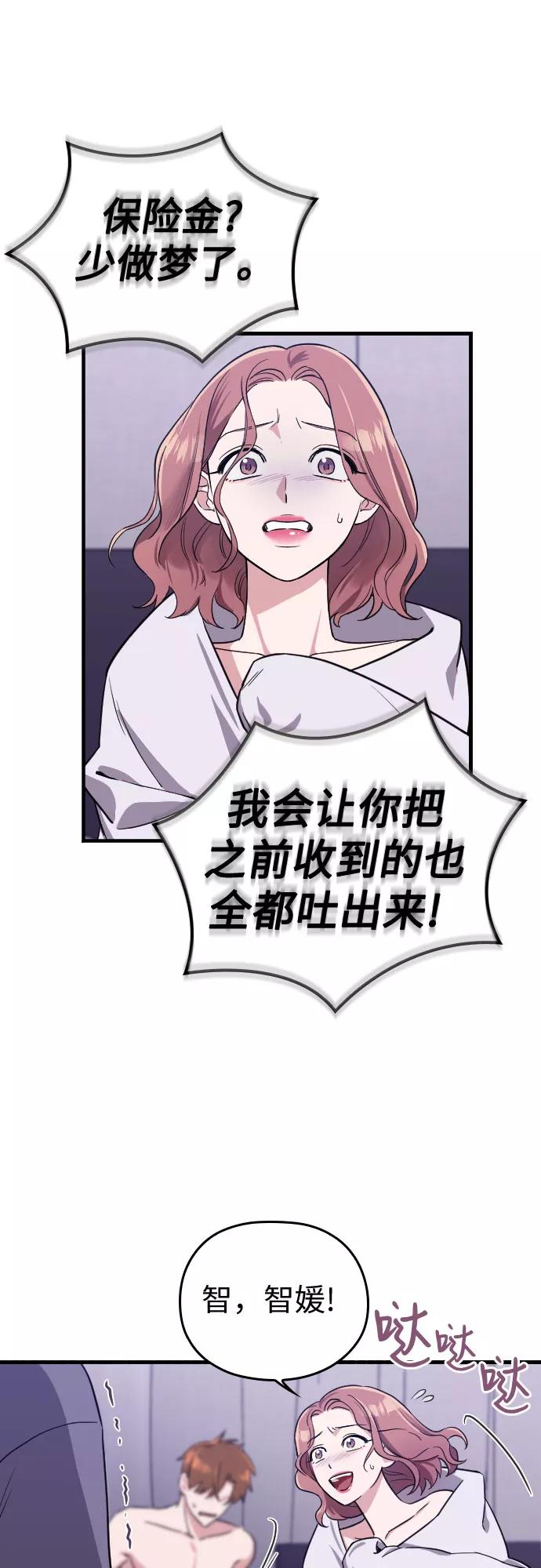 《请和我的老公结婚》第1话 第44页