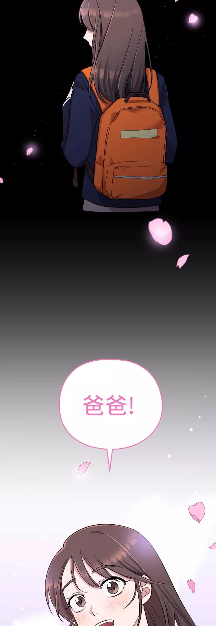 《请和我的老公结婚》第1话 第69页