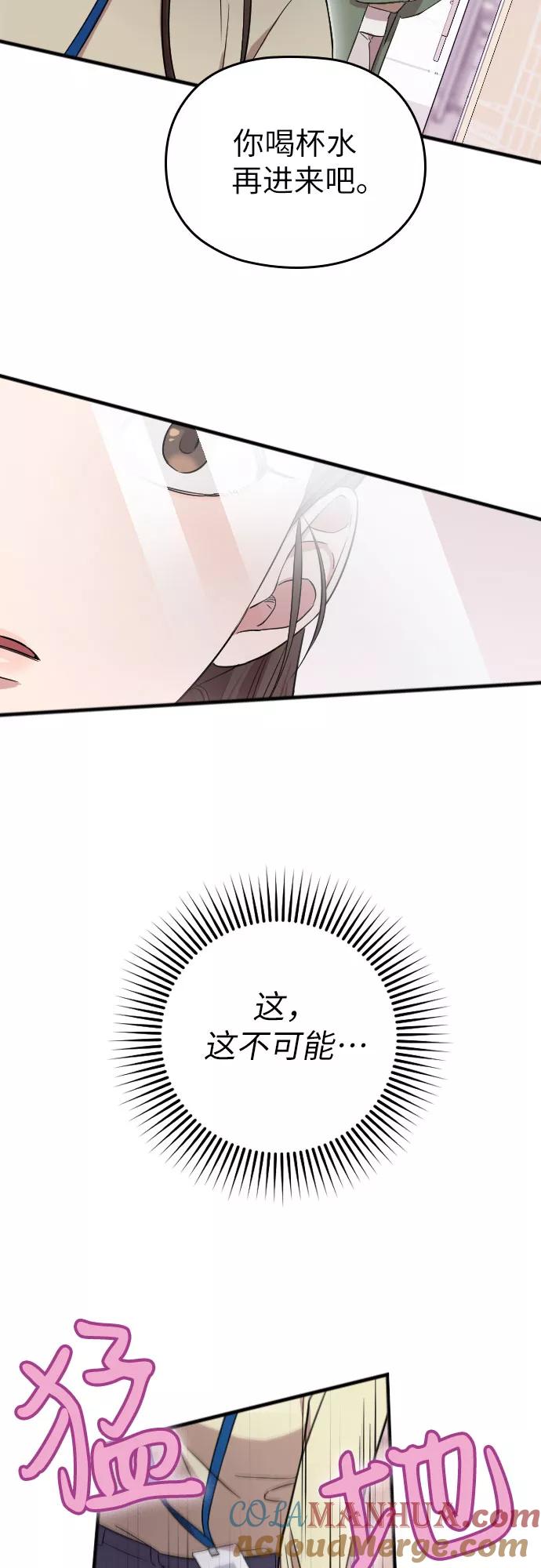 《请和我的老公结婚》第1话 第82页