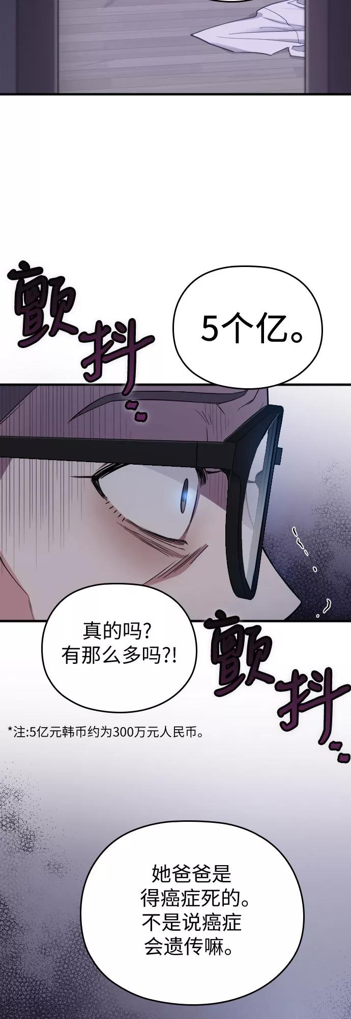 《请和我的老公结婚》第1话 第35页