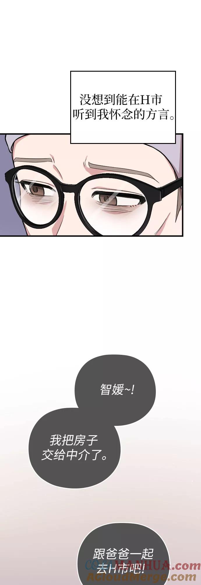 《请和我的老公结婚》第1话 第16页