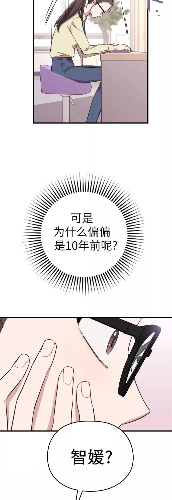 《请和我的老公结婚》第1话 第93页