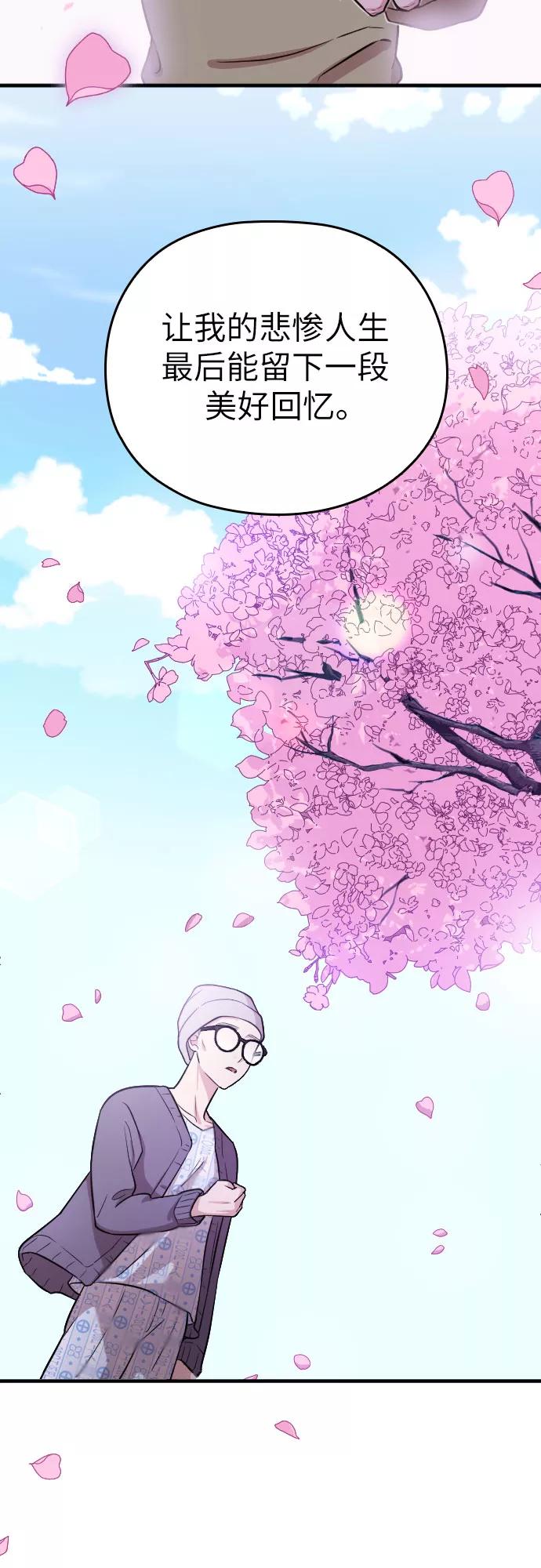 《请和我的老公结婚》第1话 第27页