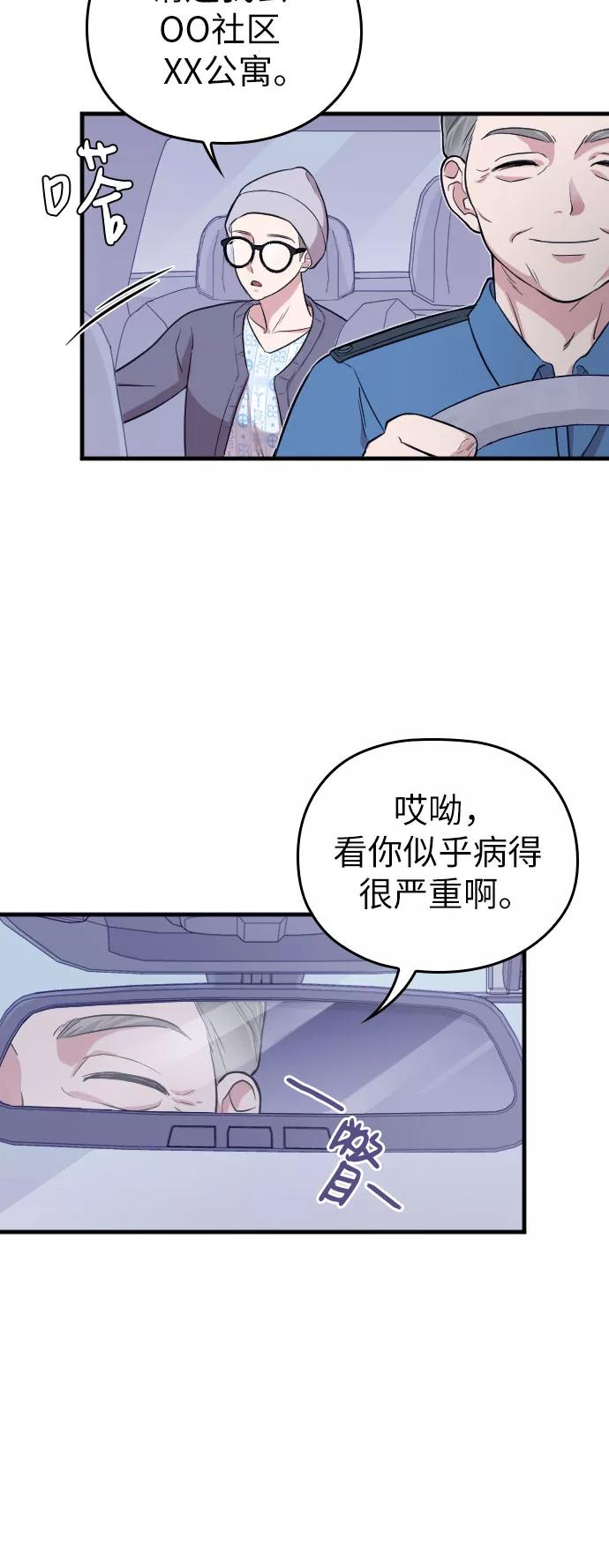 《请和我的老公结婚》第1话 第14页