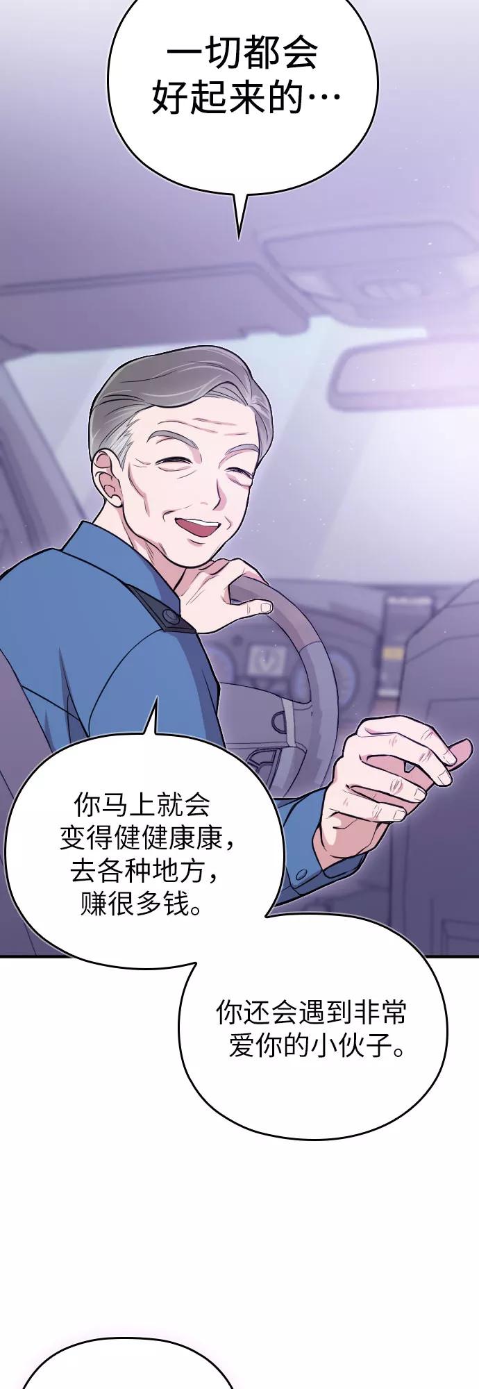 《请和我的老公结婚》第1话 第23页
