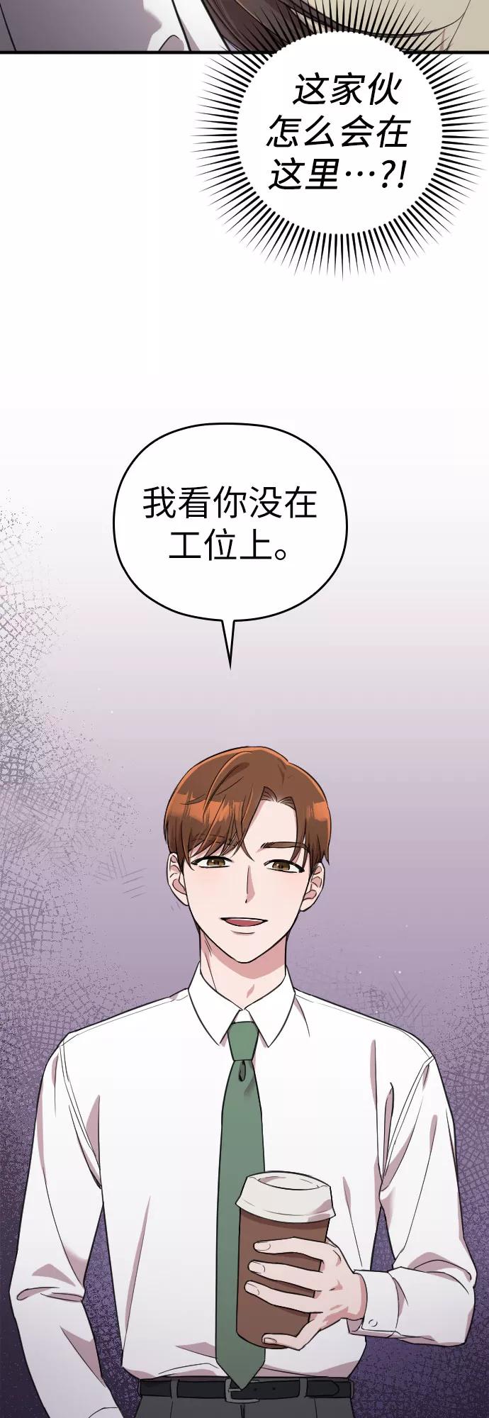 《请和我的老公结婚》第1话 第96页