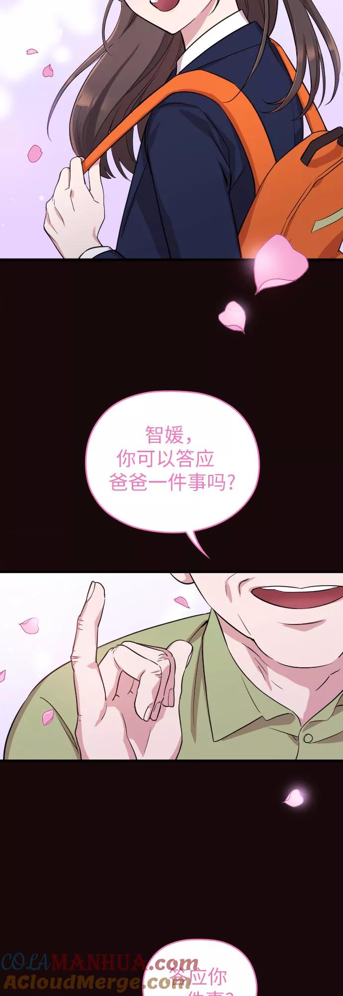 《请和我的老公结婚》第1话 第70页