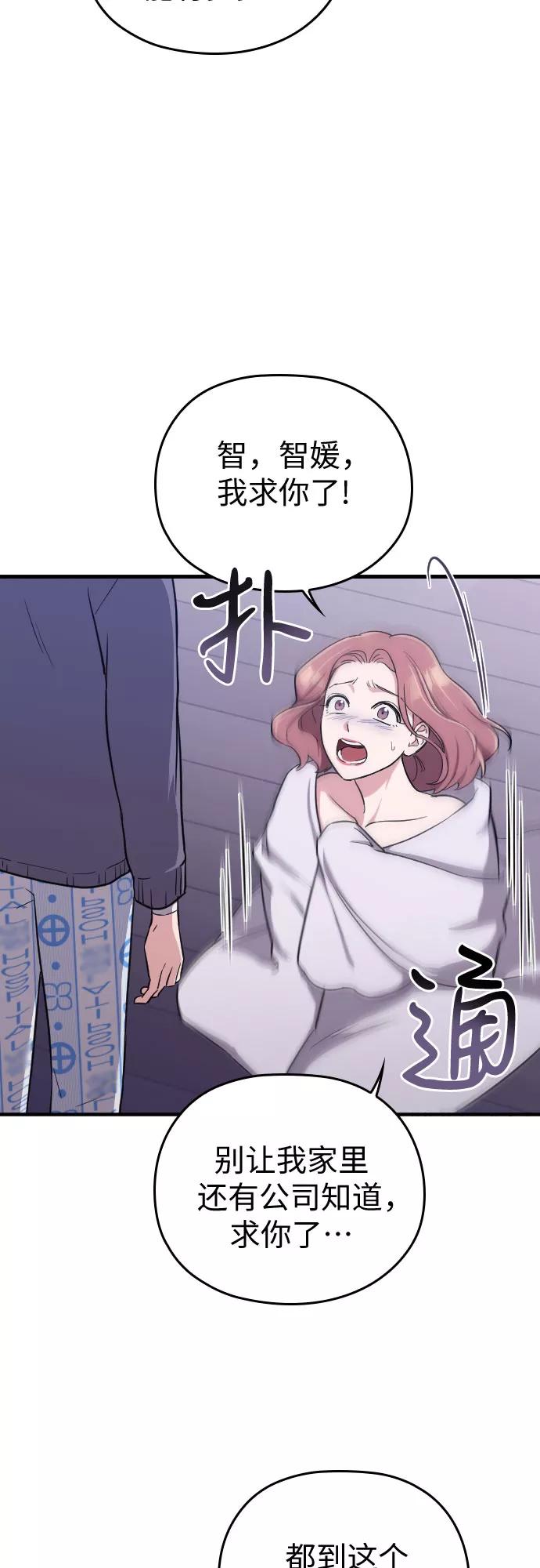 《请和我的老公结婚》第1话 第47页