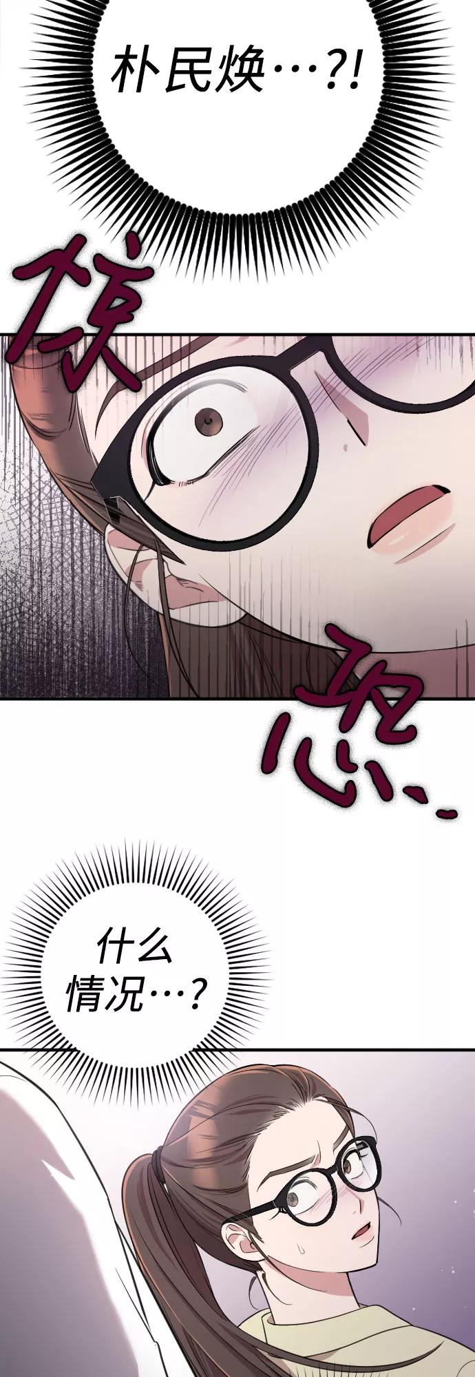 《请和我的老公结婚》第1话 第95页