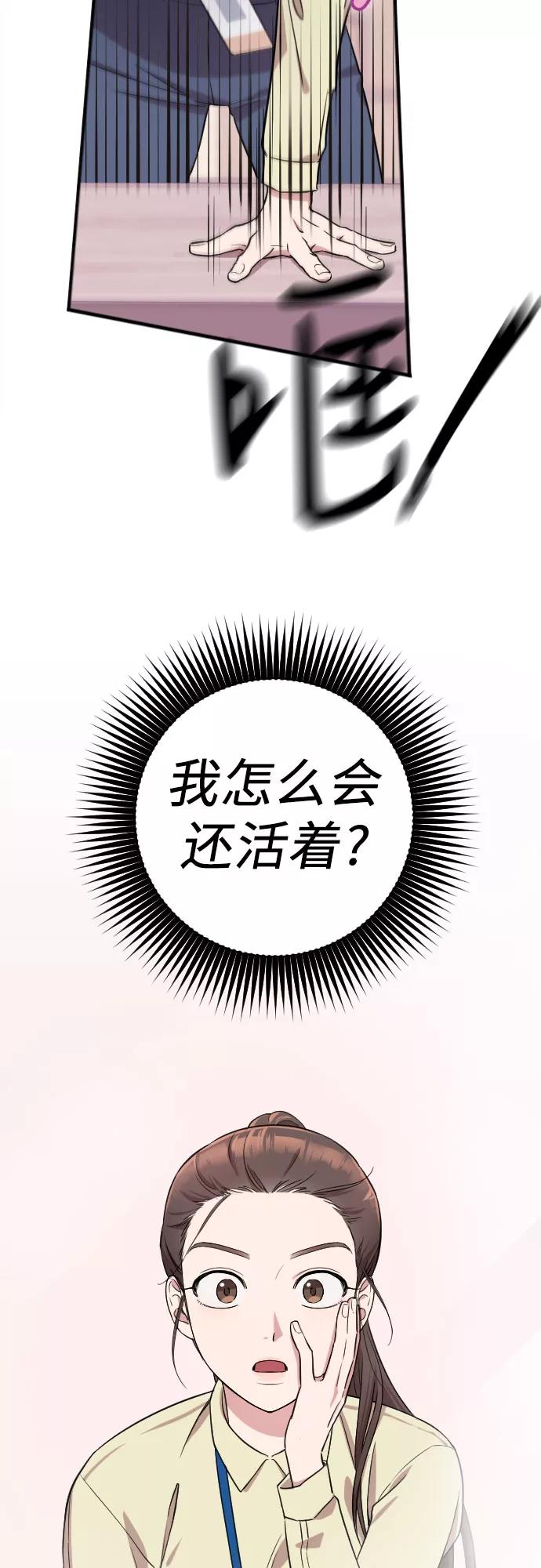 《请和我的老公结婚》第1话 第83页