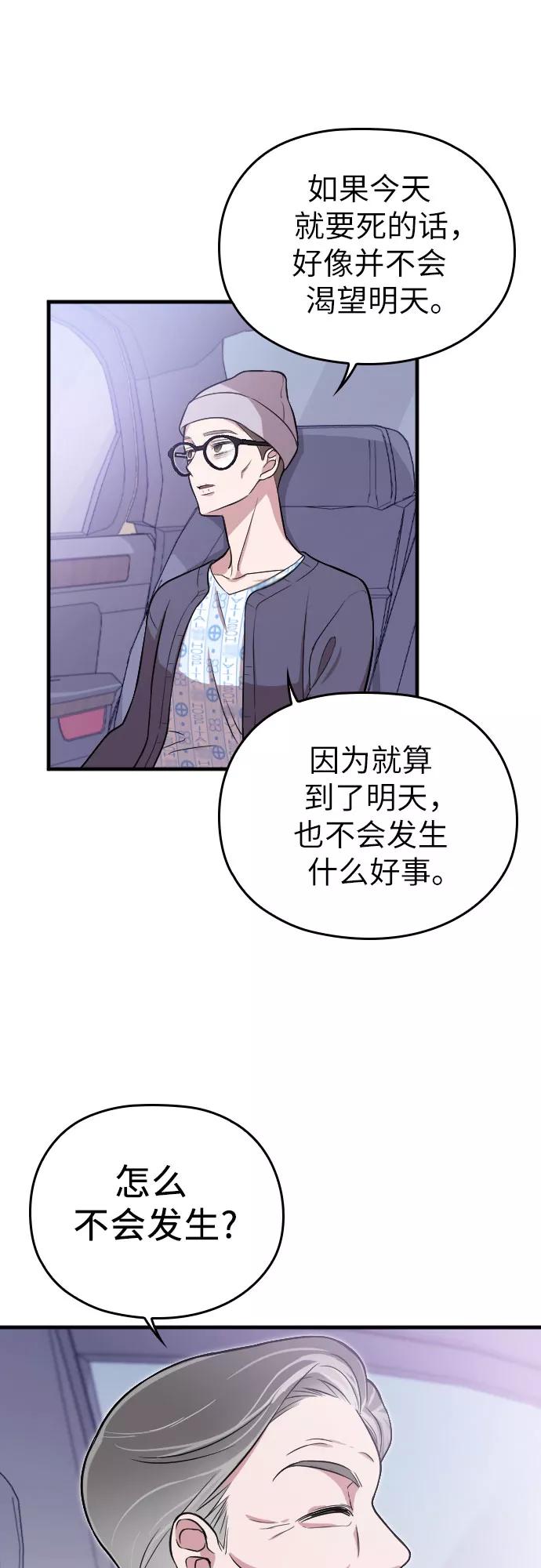 《请和我的老公结婚》第1话 第20页
