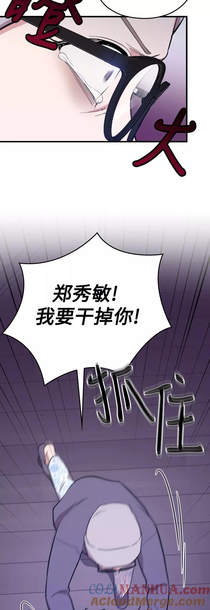 《请和我的老公结婚》第1话 第49页