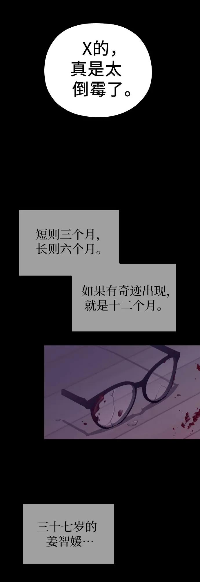 《请和我的老公结婚》第1话 第66页