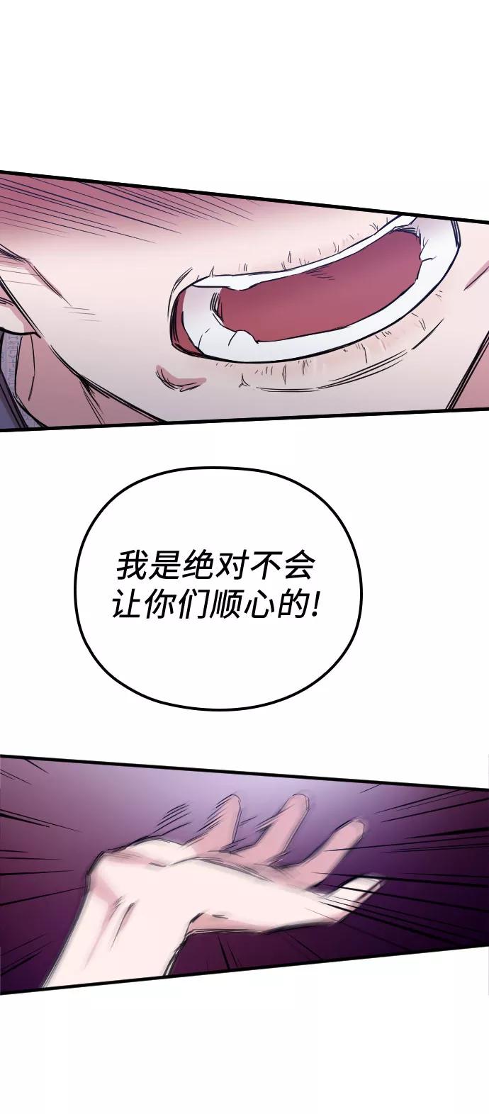 《请和我的老公结婚》第1话 第57页