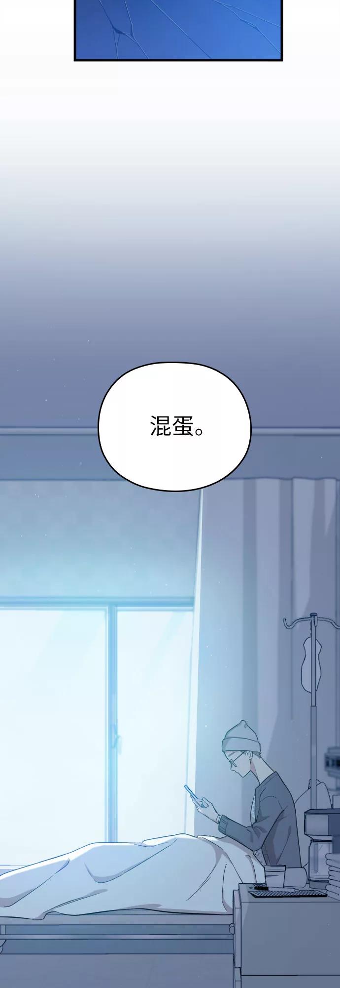 《请和我的老公结婚》第1话 第3页