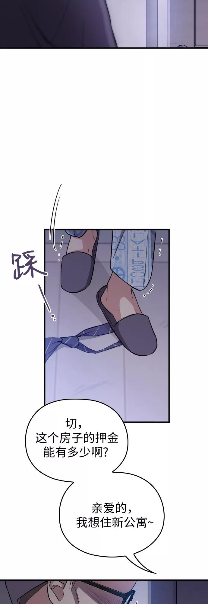 《请和我的老公结婚》第1话 第33页