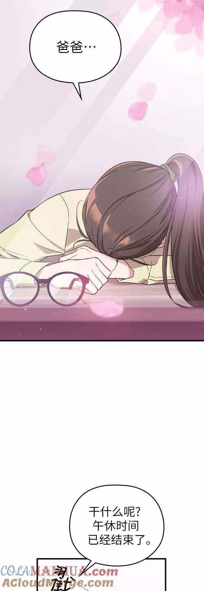 《请和我的老公结婚》第1话 第76页