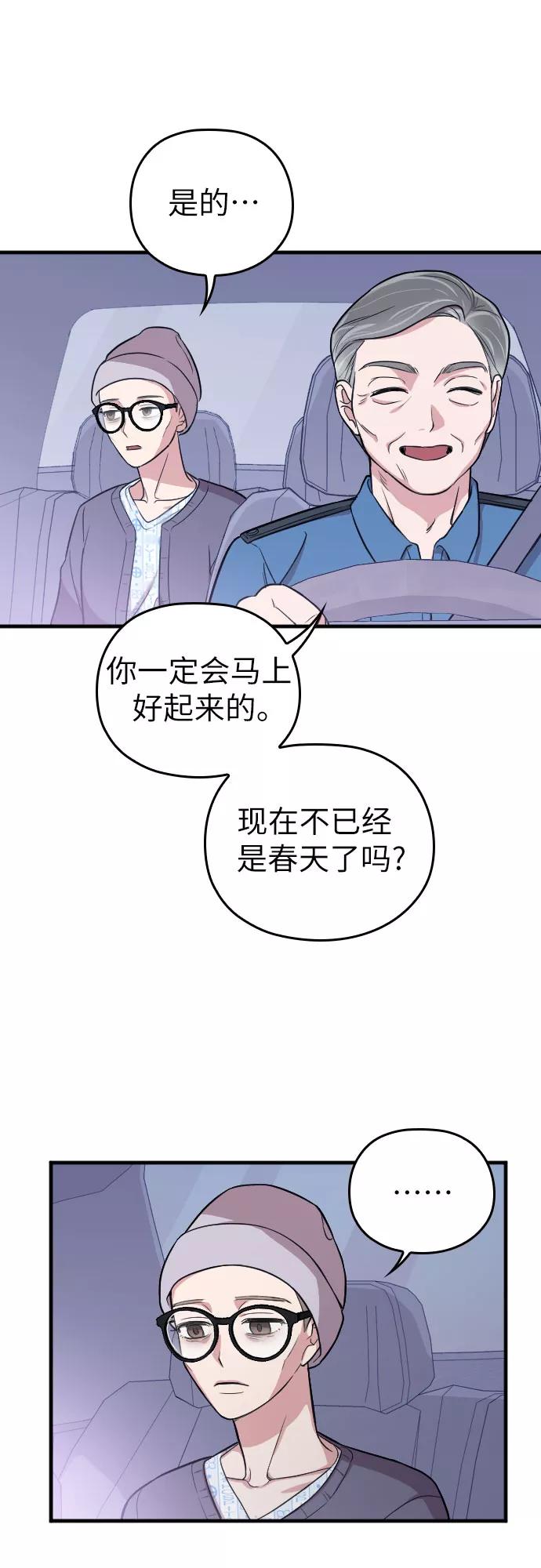 《请和我的老公结婚》第1话 第15页