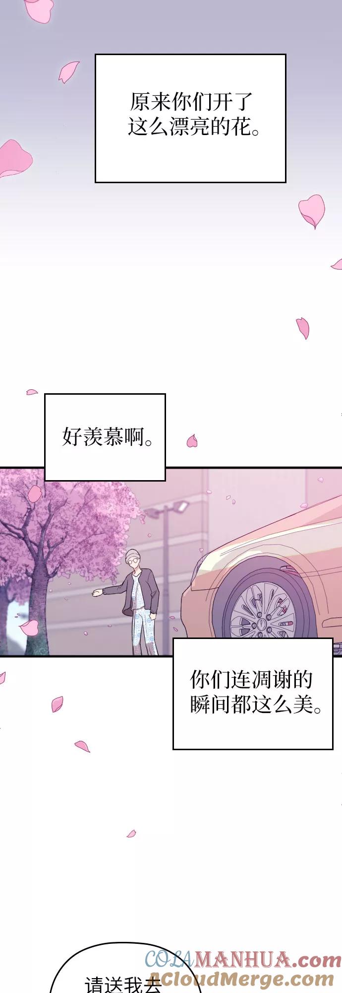 《请和我的老公结婚》第1话 第13页