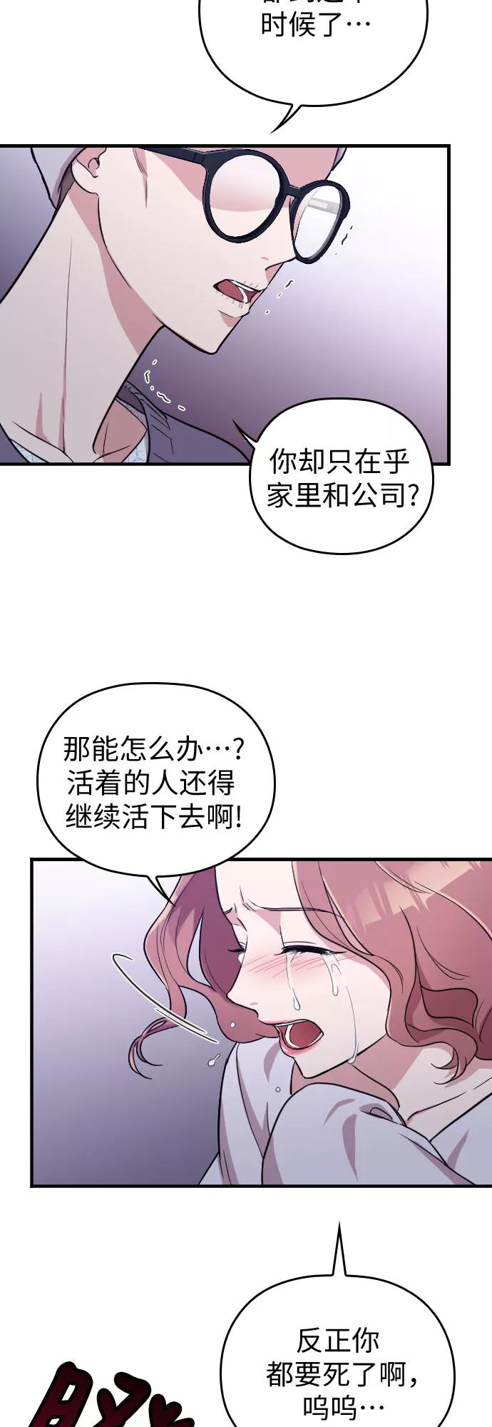 《请和我的老公结婚》第1话 第48页