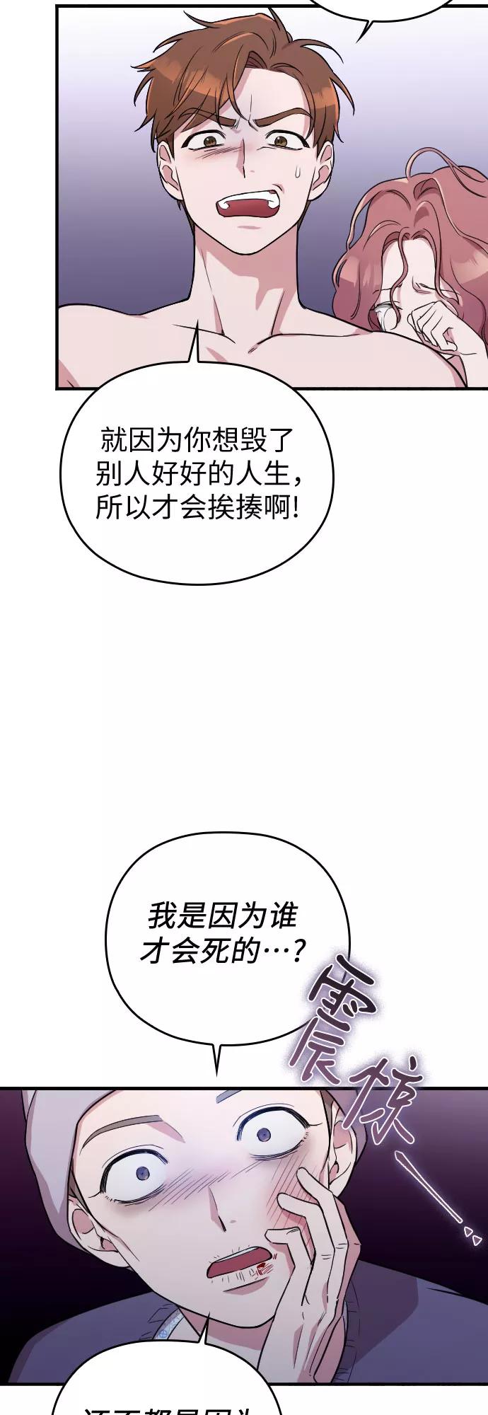 《请和我的老公结婚》第1话 第54页