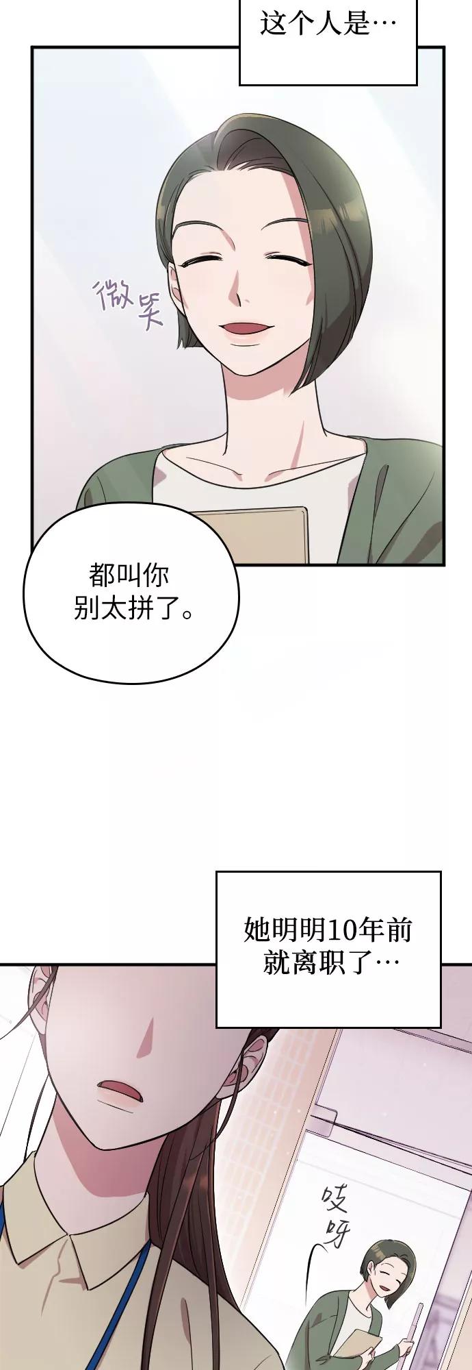 《请和我的老公结婚》第1话 第81页