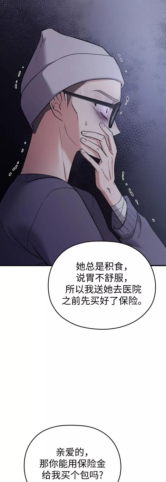 《请和我的老公结婚》第1话 第36页