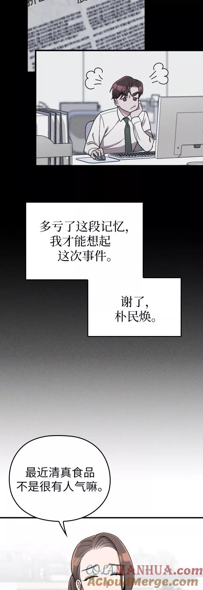《请和我的老公结婚》第19话 第31页