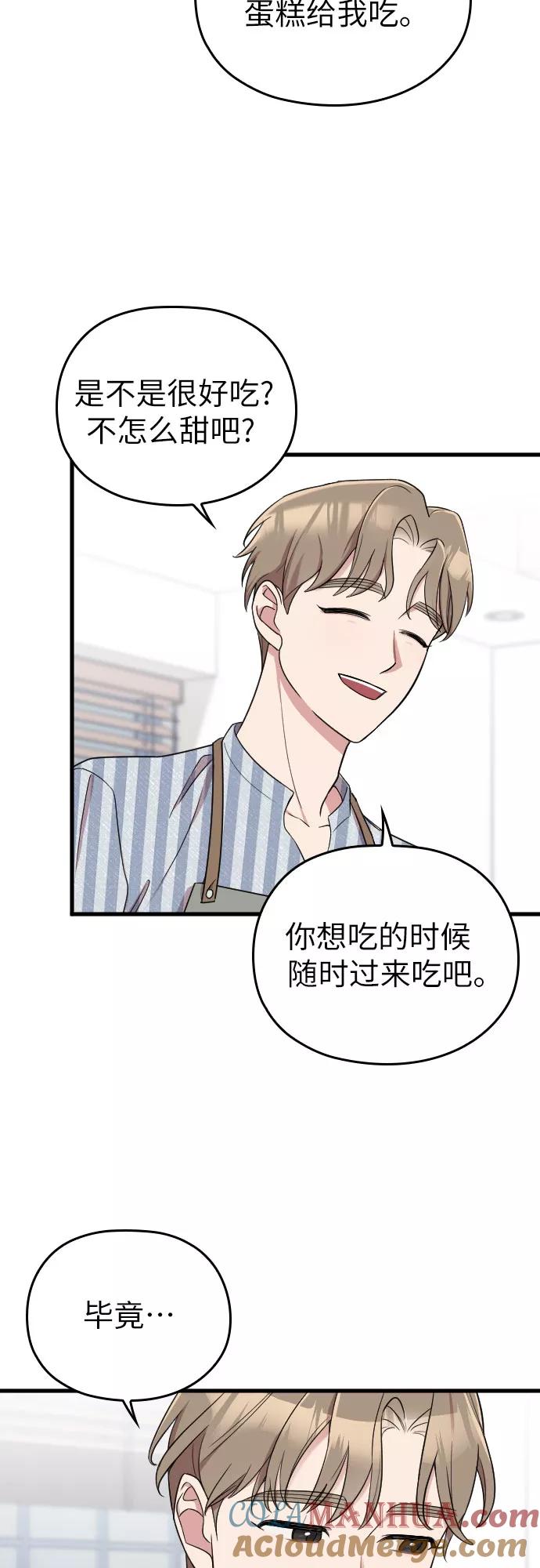 《请和我的老公结婚》第19话 第40页