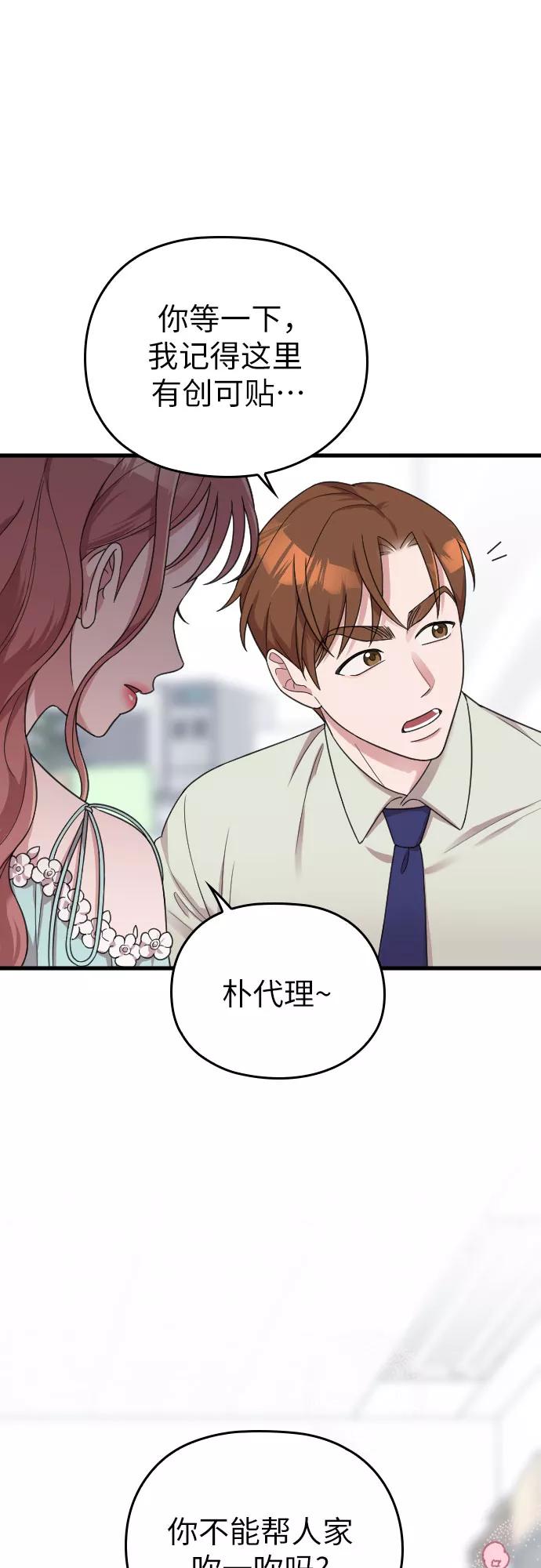《请和我的老公结婚》第19话 第57页