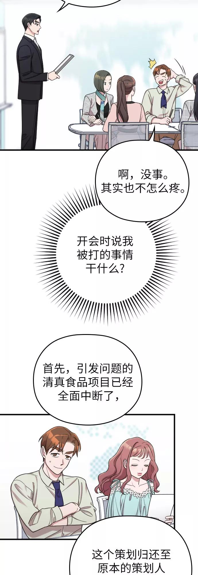 《请和我的老公结婚》第19话 第17页