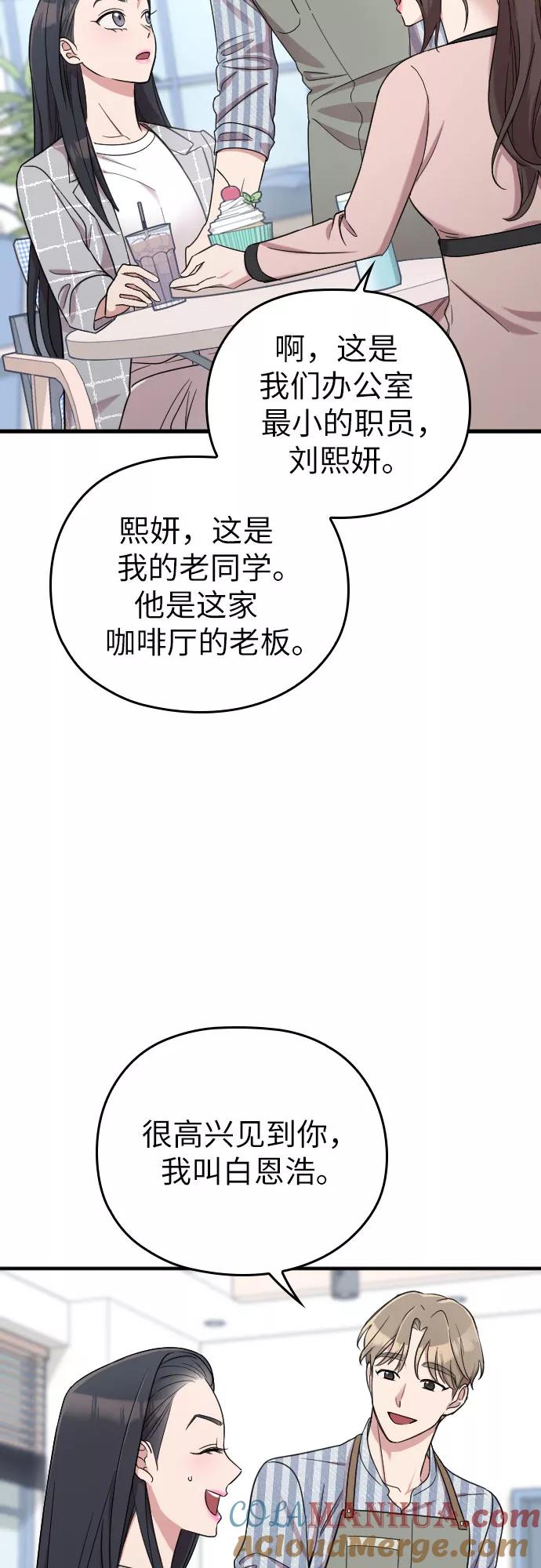 《请和我的老公结婚》第19话 第34页