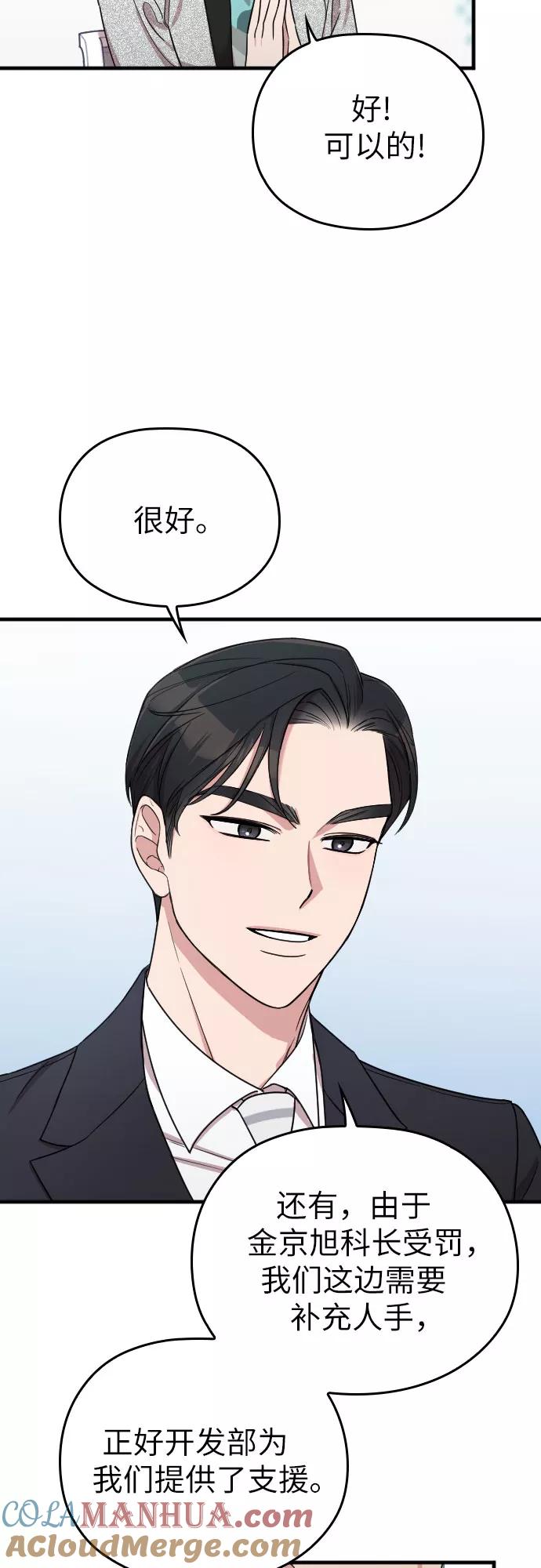 《请和我的老公结婚》第19话 第19页