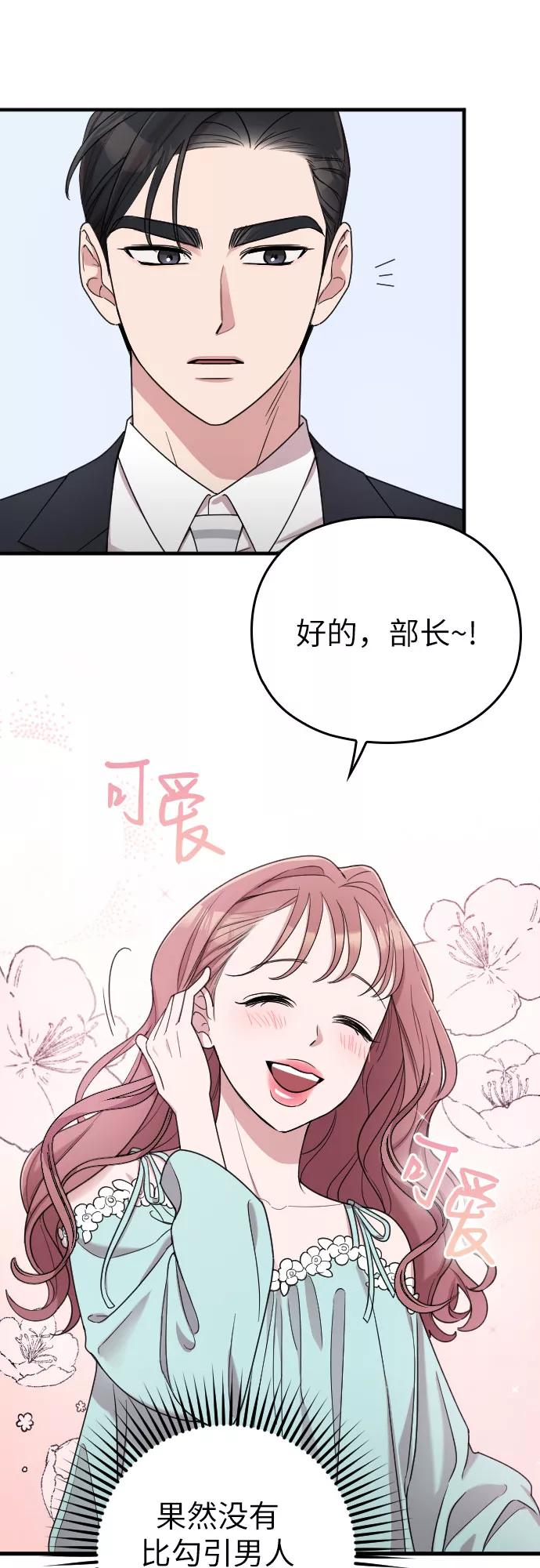 《请和我的老公结婚》第19话 第26页