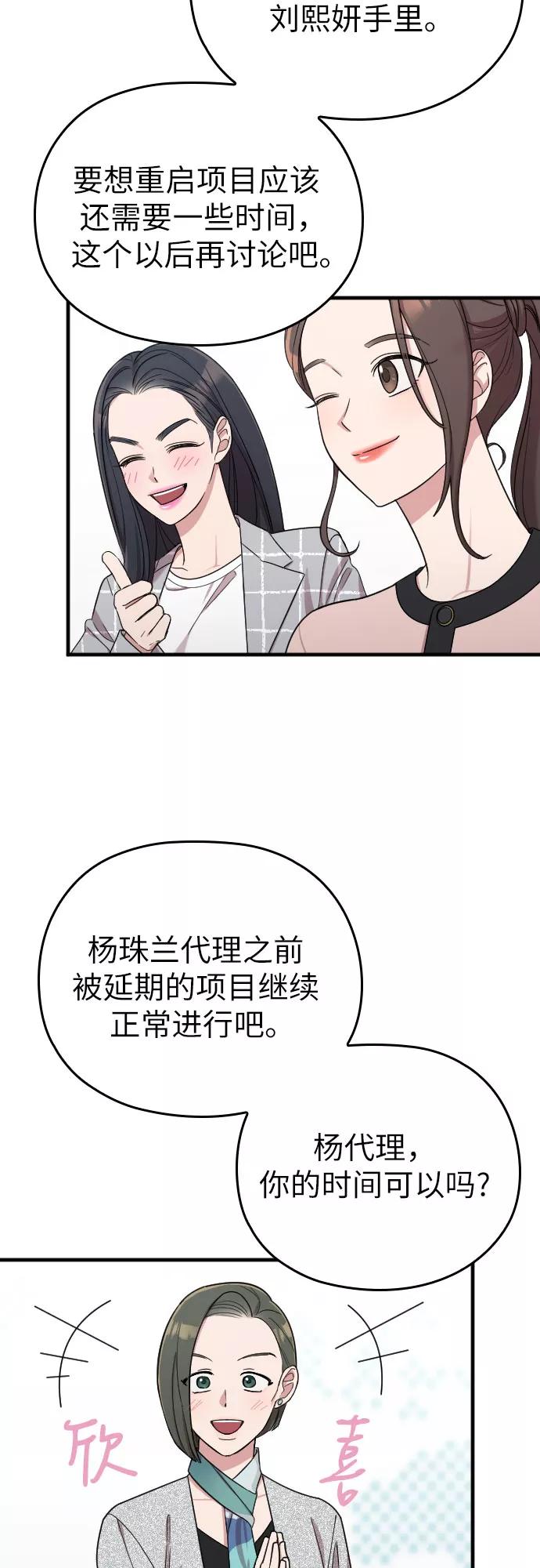 《请和我的老公结婚》第19话 第18页