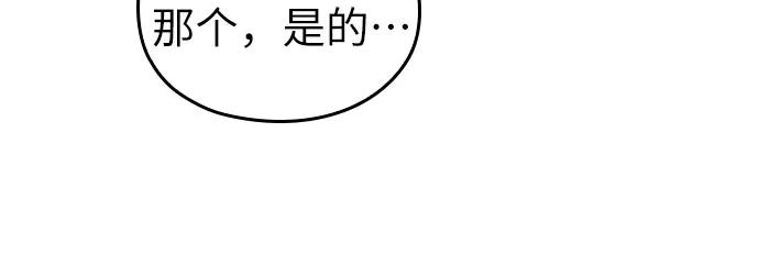 《请和我的老公结婚》第19话 第66页