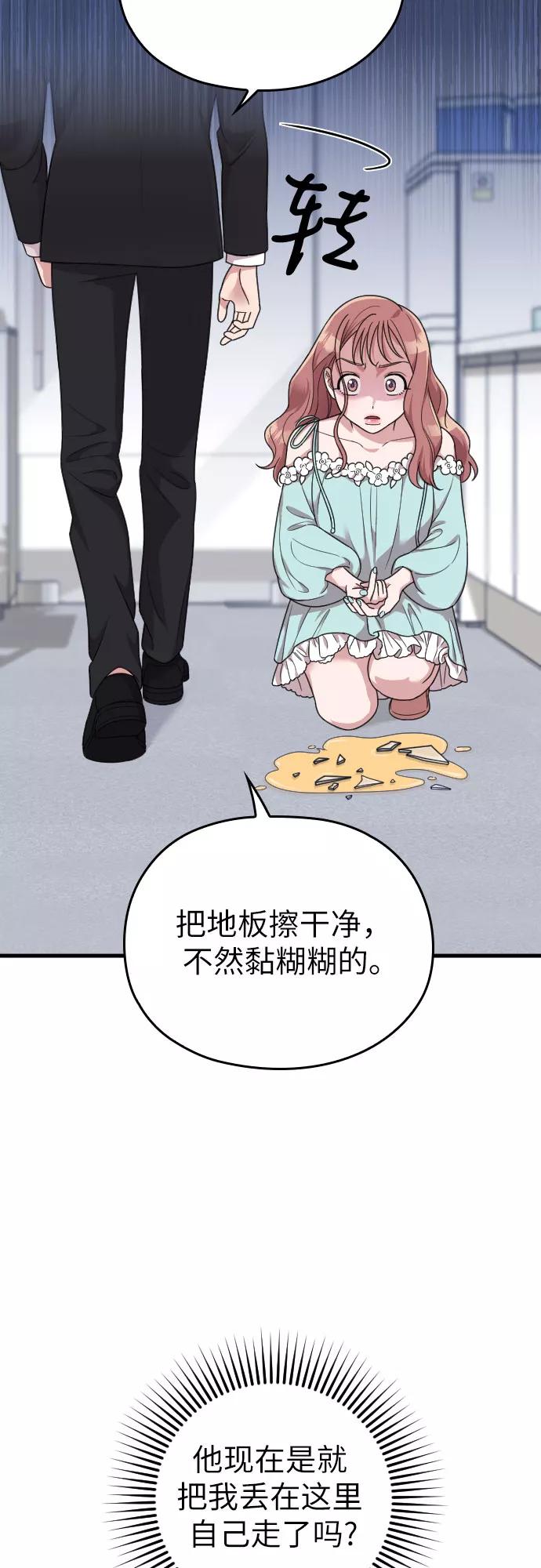《请和我的老公结婚》第19话 第53页